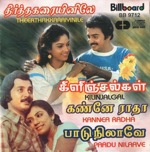 Kanne Radha (1982) (Ilaiyaraaja)